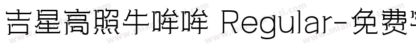 吉星高照牛哞哞 Regular字体转换